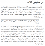 هوش مصنوعی، وکلا، حقوق، وکالت، کتاب، علوم داده، نوآه وایزبرگ، الکساندر هودک