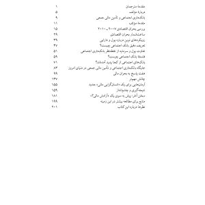 بانکداری، بانکداری اجتماعی، تأمین مالی اجتماعی، عدالت اقتصاد، سرمایه‌داری، مسئولیت اجتماعی بانک‌ها، هوش هیجانی در بانکداری، بحران مالی