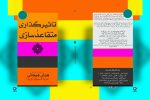 تأثیرگذاری، متقاعدسازی، هوش هیجانی، رهبری، فروش، مدیریت، مجله هاروارد، نشر تصمیم