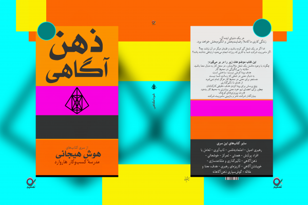 توسعه فردی،ذهن‌آگاهی،هوش هیجانی،تاب‌آوری عاطفی،مدیریت استرس،مراقبت ذهنی،بهبود عملکرد شغلی،خودشناسی،حضور ذهن،رهبری،تاب‌آوری