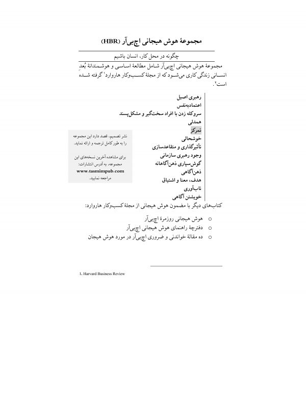 تمرکز، توسعه فردی،هیجانی هوش هیجانی،خلاقیت،ذهن‌آگاهی،تفکر استراتژیک،مدیریت استرس،توانمندسازی شناختی، روانشناسی شناختی،عملکرد شغلی،روش‌های تقویت هوش هیجانی،افزایش تمرکز در دورکاری،افزایش بهره‌وری