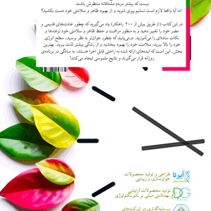 کتاب ترفندهای ضد پیری - چین و چروک، لکه‌های ناشی از آفتاب، انواع دردها و بیماری‌های مزمن و پیری چیزی نیست که بیشتر مردم مشتاقانه منتظرش باشند. اما آیا واقعا لازم است تسلیم پیری شوید و از بهبود ظاهر و سلامتی خود دست بکشید؟ در این کتاب (از طریق بیش از ۲۰۰ راهکار) یاد می‌گیرید که چطور عادت‌های قدیمی و مضر خود را تغییر دهید و به منظور مراقبت و حفظ ظاهر و سلامتی خود ترفندها و نکات ساده‌ای را می‌آموزید. درمی‌یابید که چطور جوان‌تر به نظر برسید، سطح انرژی خود را بالا ببرید، سلامت خود را بهبود ببخشید و از زندگی بیشتر لذت ببرید. بهترین بخش، این است که ایده‌های ارائه شده به راحتی قابل اجرا هستند، به سادگی در برنامه‌ی روزانه قرار می‌گیرند و نتایج ملموسی ایجاد می‌کنند!