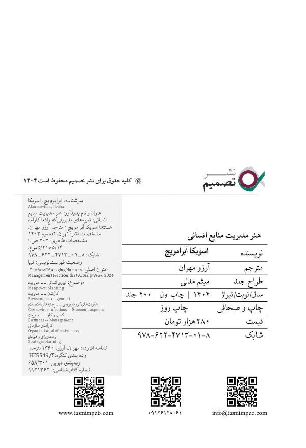 واقعیت‌های عملی دنیای کار «آنچه بودیم، آنچه هستیم!» تاریخچۀ منابع انسانی تجلی یک مفهوم: وفاداری مدیران منابع انسانی چگونه باید ارزیابی شوند؟ کروناویروس؛ زمانی برای یک انقلاب تأثیر ویروس کرونا بر سازمان‌های ما ارزیابی و نقشه‌برداری بر اساس مدل الاکلنگ مدل شش‌مرحلهای الاکلنگ ترسیم نقاط قوت و ضعف، همه چیز فقط تئوری نیست! گفت‌وگوهای فردی با کارکنان را به صورت تدریجی و عمیق انجام دهید! یادداشت برداری در بحث‌های گروهی! بازدیدهای میدانی آزاد: گفتگوهایی از دلِ سازمان سبک‌های راه‌بری: سبک‌های مختلف چگونه به هم مرتبط هستند؟ رویدادهای خارج از سازمان با بازی‌های هوشمند الاکلنگ قدرت‌های سازمانی، فرایندهای پیگیری ارزیابی تلۀ سوگیری در ارزیابی: آیا به بخش‌های پایین‌تر هم توجه کرده‌اید؟ کشف یک راه‌بر بالقوه در میان کارکنان عادی مدیران، کارمندان و سطوح میانی سرمایۀ انسانی، یک سرمایه‌گذاری پربار (مرحلۀ ششم مدل) «همه منابع انسانی هستند» پس دو برابر تلاش کنید! فردا از همین امروز شروع می‌شود، مدیرعامل بعدی کیست؟ از مهندسی کامپیوتر تا جاز کمی خودخواهی می‌تواند مفید باشد نکته‌ای برای تأمل: واقعاً چه کسی شایستۀ انتصاب به‌عنوان مدیر است؟ قطب‌نمای من: از روابط کاری تا روابطی که کارآمد هستند