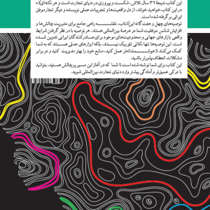 کتاب «رمز موفقیت در صادرات» نوشته حسین سلاح‌ورزی، یک دستیار بزرگ برای تمام صادرکنندگان و کسانی است که قصد ورود به بازار جهانی را دارند. این کتاب نه تنها یک منبع آموزشی است، بلکه چکیده تجربیات عملی واقعی از سال‌ها تجارت در شرایط دشوار است.
